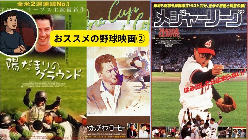 野球を題材にした映像作品 mqdefault.jpg